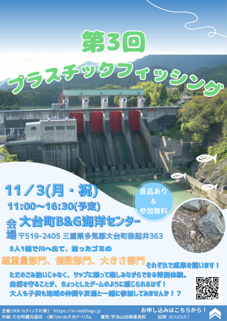 2025プラスチックフィッシングin三瀬谷ダムチラシおもて