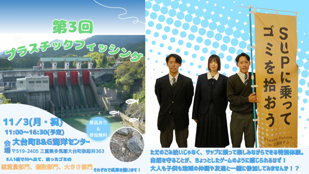 『2025プラスチックフィッシングin三瀬谷ダム』参加者募集