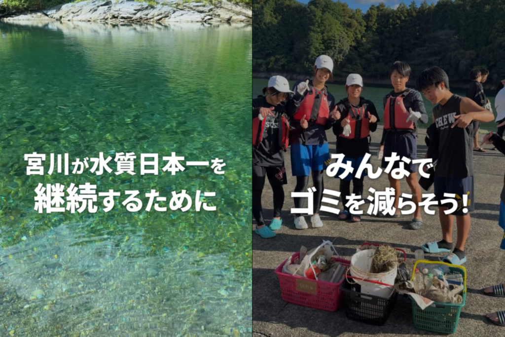 宮川の水質日本一を継続するためにみんなでゴミを減らそう