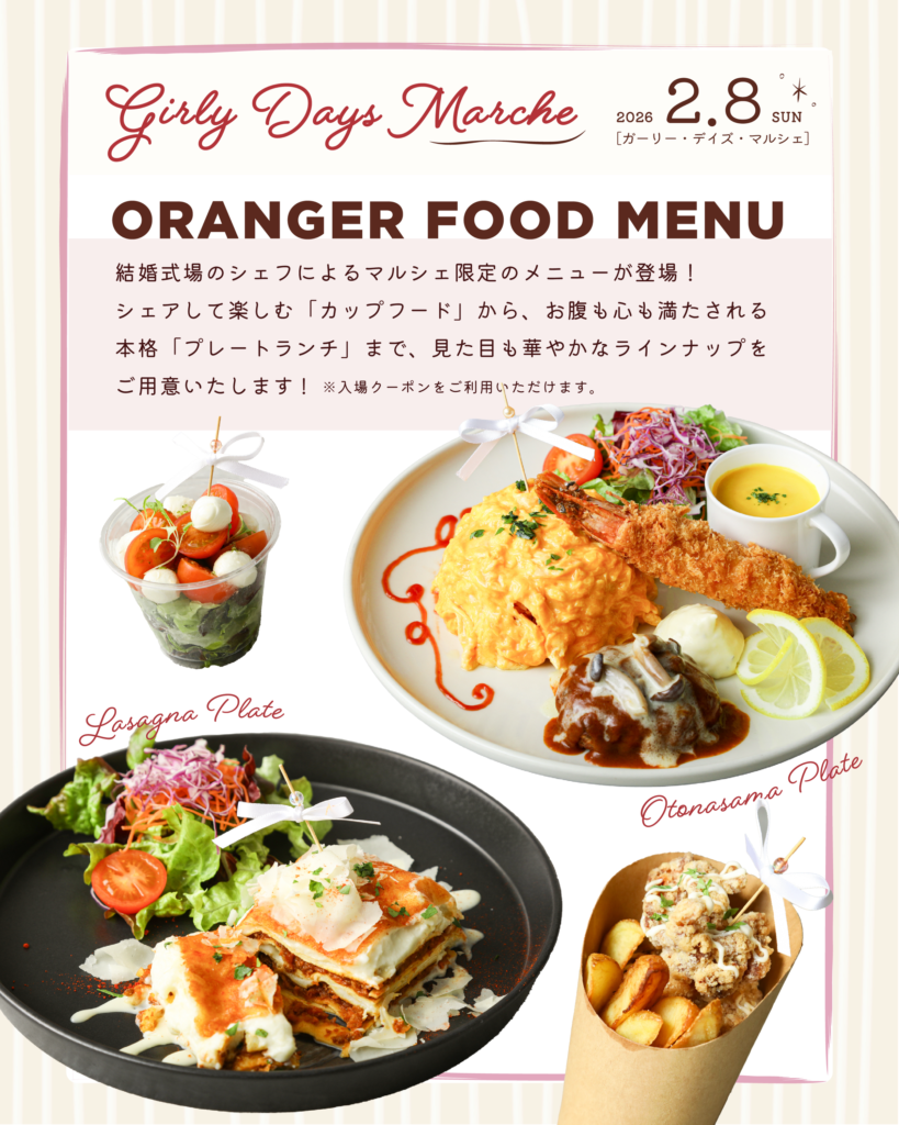 フードメニュー