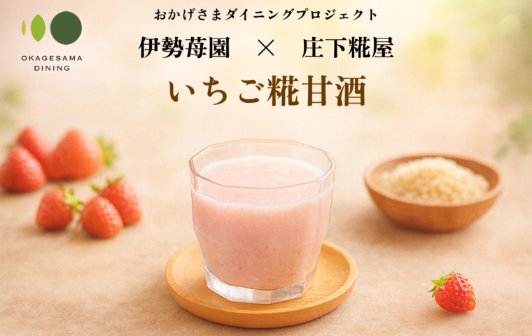 いちご糀甘酒